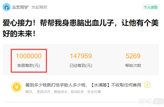 有车有房有医保，德云社演员脑出血众筹百万，这是骗捐吗？
