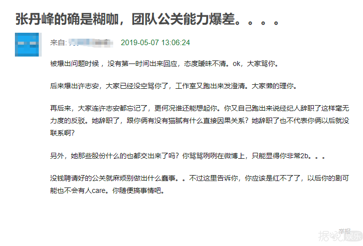 张丹峰宣布毕滢辞职了，可是还有用吗？