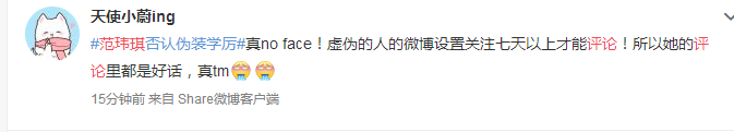 娱乐圈又一个伪造学历的明星？前有翟博士，后有......
