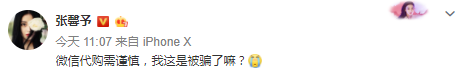 热点 | 张馨予被代购骗钱？台湾男神被曝结婚生子？