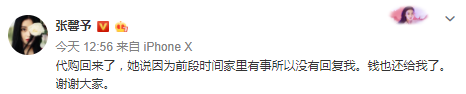 热点 | 张馨予被代购骗钱？台湾男神被曝结婚生子？