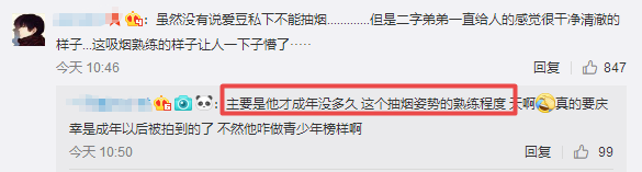 王源抽烟，可以但没必要