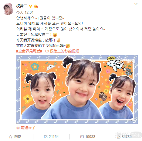 这个小可爱也开通微博啦