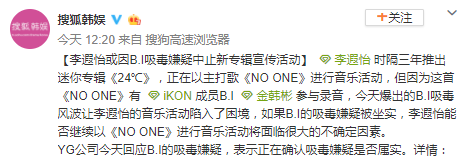 YG又出事了？又一名爱豆被曝吸毒...