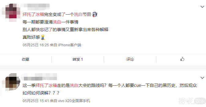 好好一档美食综艺，怎么变成“明星洗白大会”了？